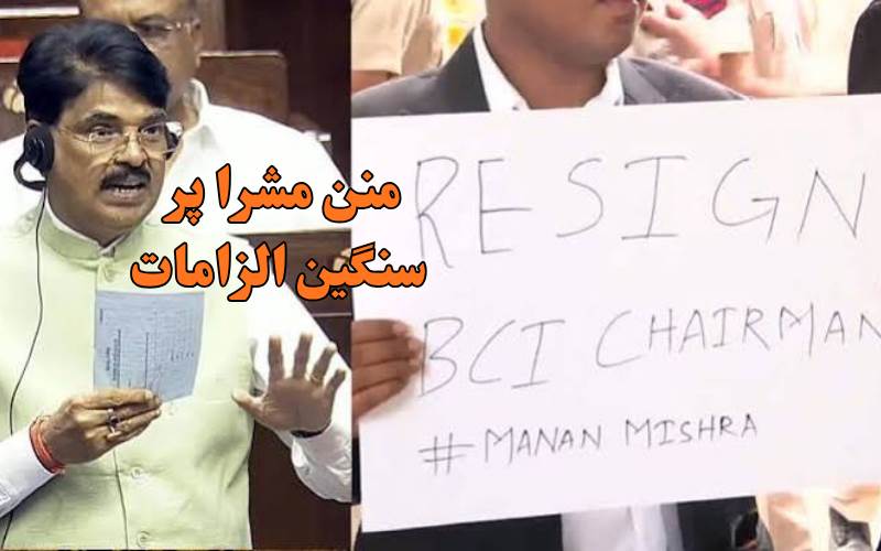 بی سی آئی میں بڑا تنازع، منن مشرا سے استعفیٰ کا مطالبہ